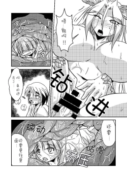 Page 10 of Ryuujin-sama no Osonaemono | 龙神大人的供品