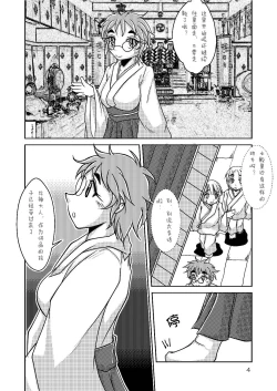 Page 3 of Ryuujin-sama no Osonaemono | 龙神大人的供品