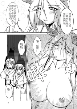 Page 6 of Ryuujin-sama no Osonaemono | 龙神大人的供品