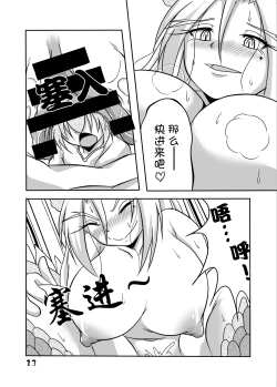 Page 12 of Ryuujin-sama to Ore | 龙神大人与我