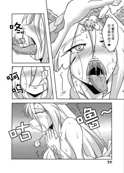 Page 19 of Ryuujin-sama to Ore | 龙神大人与我