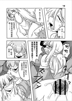 Page 37 of Ryuujin-sama to Ore | 龙神大人与我