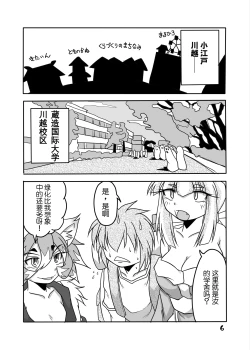 Page 5 of Ryuujin-sama to Ore | 龙神大人与我