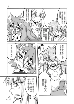 Page 6 of Ryuujin-sama to Ore | 龙神大人与我