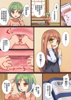 Page 5 of Doushite Ore wa Shikyuu ni Iru? | 我不知爲何會在子宮里?