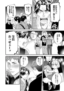 Page 108 of Boku no Omawari-san