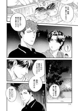 Page 116 of Boku no Omawari-san