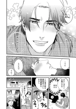 Page 136 of Boku no Omawari-san