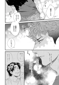 Page 144 of Boku no Omawari-san