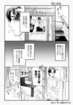 Page 194 of Boku no Omawari-san