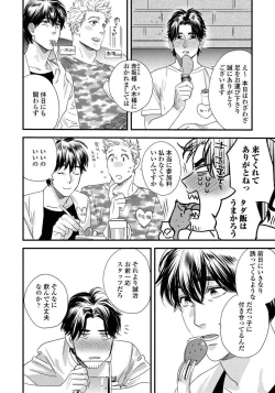 Page 52 of Boku no Omawari-san