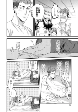 Page 74 of Boku no Omawari-san