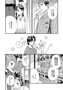 Page 8 of Boku no Omawari-san