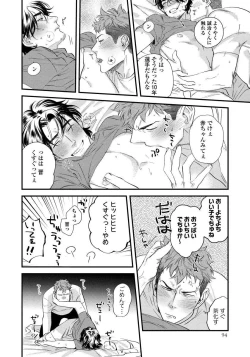 Page 96 of Boku no Omawari-san