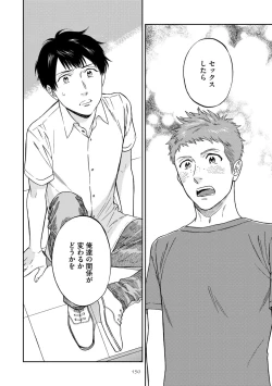 Page 154 of Shin'yuu tte Soko Made Shinakucha Ikenai no?