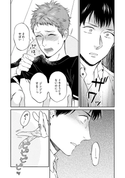 Page 74 of Shin'yuu tte Soko Made Shinakucha Ikenai no?