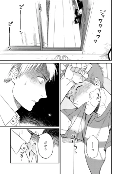 Page 77 of Shin'yuu tte Soko Made Shinakucha Ikenai no?