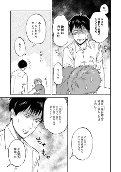 Page 81 of Shin'yuu tte Soko Made Shinakucha Ikenai no?