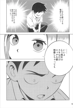 Page 14 of Kyou mo Nishikatasan ni Misukasareteru 1~4 Soushuuhen