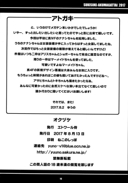 Page 17 of Suki Suki Akuma Gattai
