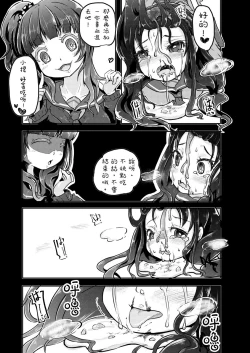 Page 24 of Kounai Ijime