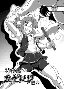 Page 1 of Tokumukan Kagerou