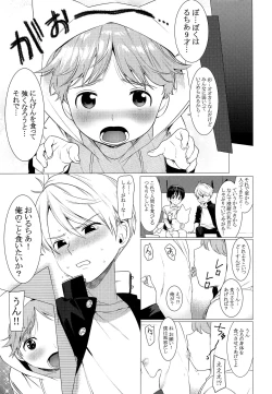 Page 4 of Ookami Shounen to Haji no Hihou