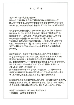 Page 28 of Kamoru Hazu ga Aherasareru Komusume no Kobanashi