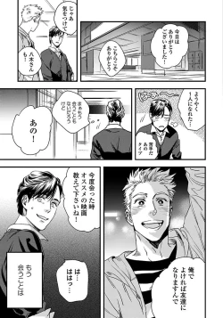 Page 19 of Mujakina Wanko to Neko Kaburi