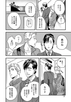 Page 30 of Mujakina Wanko to Neko Kaburi