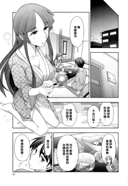 Page 7 of Haruko-san no Niizuma Recipe Ch. 4