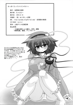 Page 29 of Okkikutatte Iijanai