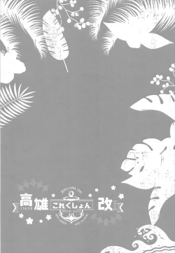 Page 21 of Takao Collection Kai Honeymoon Tour