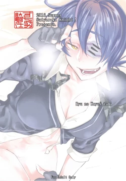 Page 22 of Ryuu no Kayoizuma