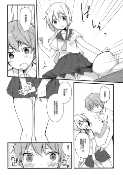 Page 10 of Boku to Kodomo o Tsukurou ne, Ichii-san.