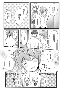 Page 11 of Boku to Kodomo o Tsukurou ne, Ichii-san.