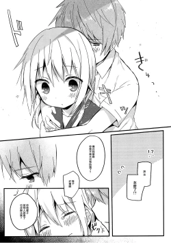 Page 14 of Boku to Kodomo o Tsukurou ne, Ichii-san.