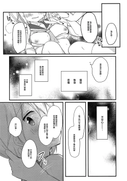 Page 16 of Boku to Kodomo o Tsukurou ne, Ichii-san.