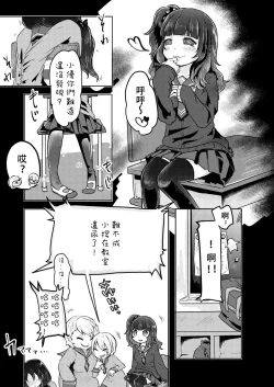Page 10 of Kounai Ijime