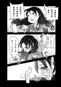 Page 11 of Kounai Ijime