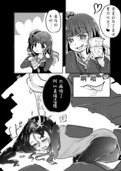 Page 19 of Kounai Ijime