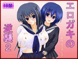 Page 28 of Ero Gaki no Gyakushuu 2