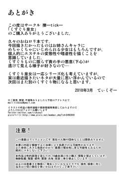 Page 26 of Kusuguri Oujo