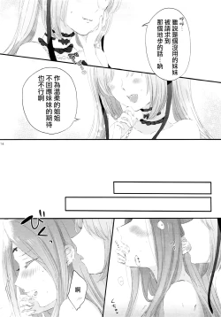 Page 14 of Imouto wa Ane no Mono