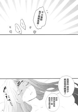 Page 20 of Imouto wa Ane no Mono
