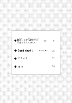 Page 4 of Imouto wa Ane no Mono