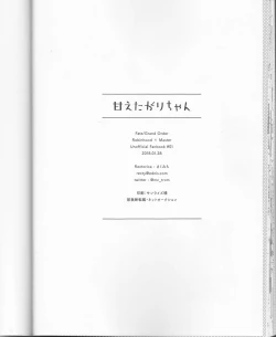 Page 34 of Amaeta Gari-chan