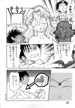 Page 71 of Shoujo Densetsu Millennium