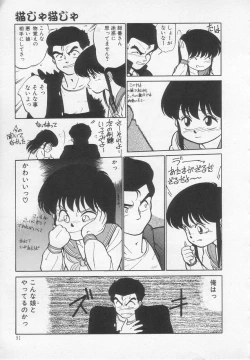Page 92 of Nekoja Nekoja 1