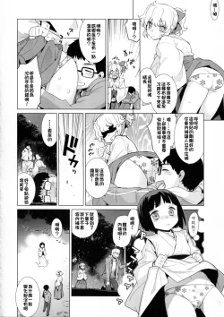 Page 12 of Kanara-sama no Nichijou Kyuu